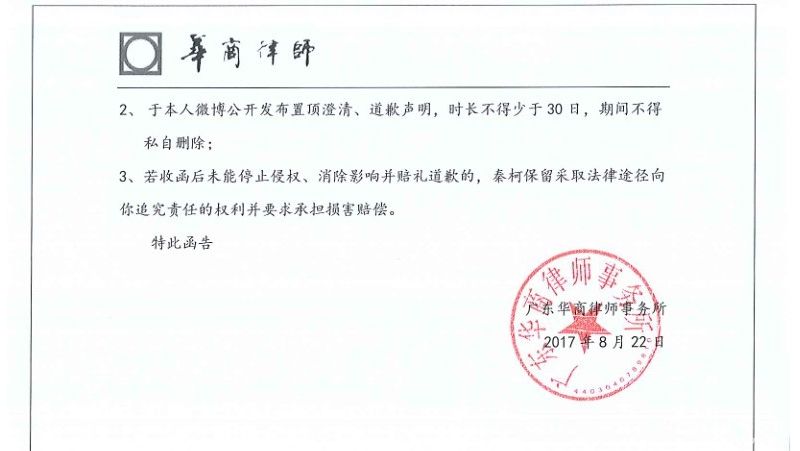 楚河发布了律师函