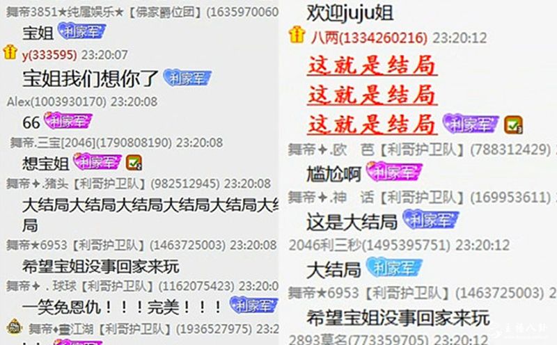 利哥粉丝刷屏