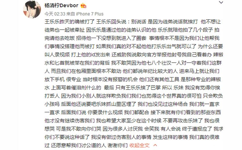 杨清柠微博回应王乐乐被打的原因