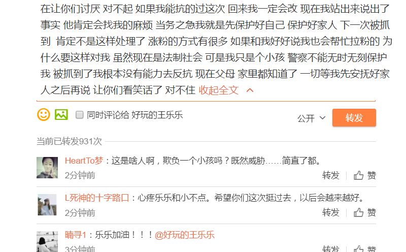 王乐乐被打事件