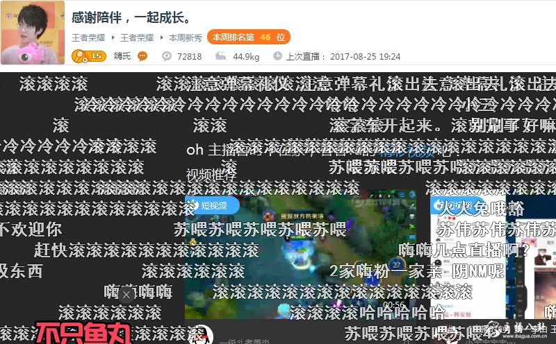 嗨氏斗鱼直播间
