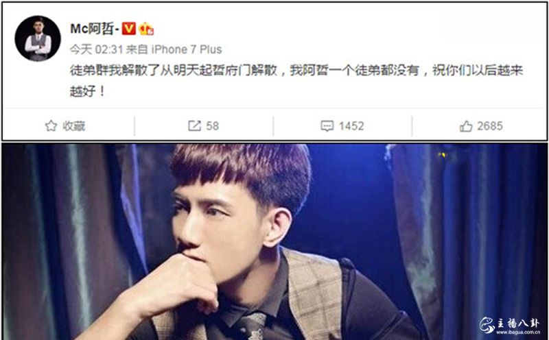 阿哲发微博解散师门