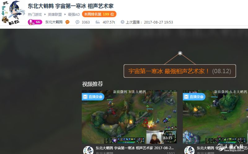 球球直播排行截图