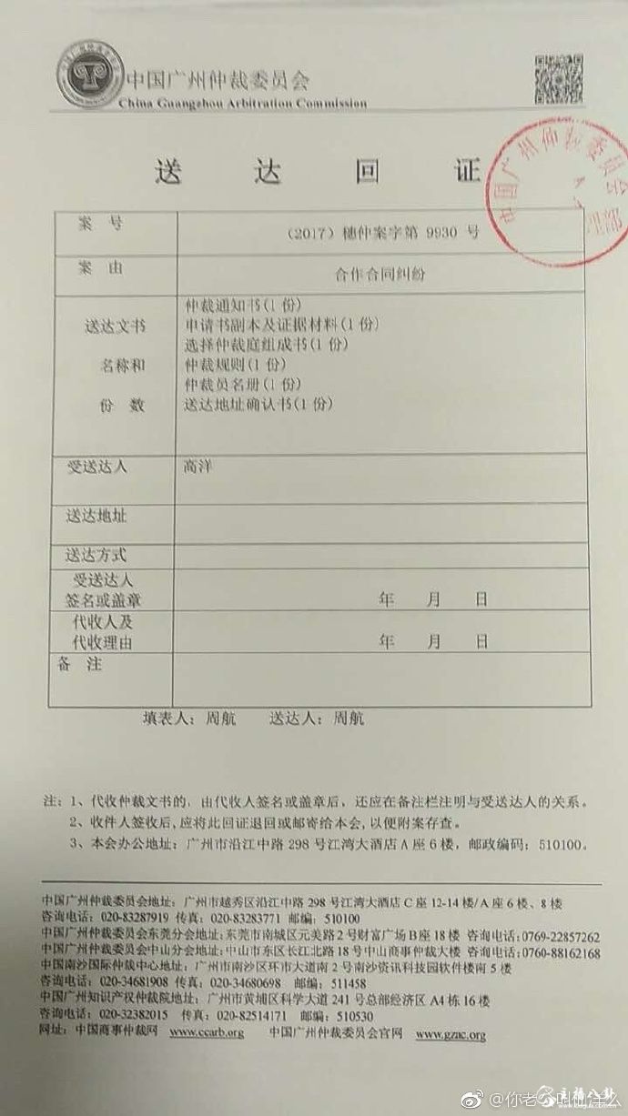 MC仙洋怒曝歪歪律师函！赔偿金额计算表首次公开，高达810万！