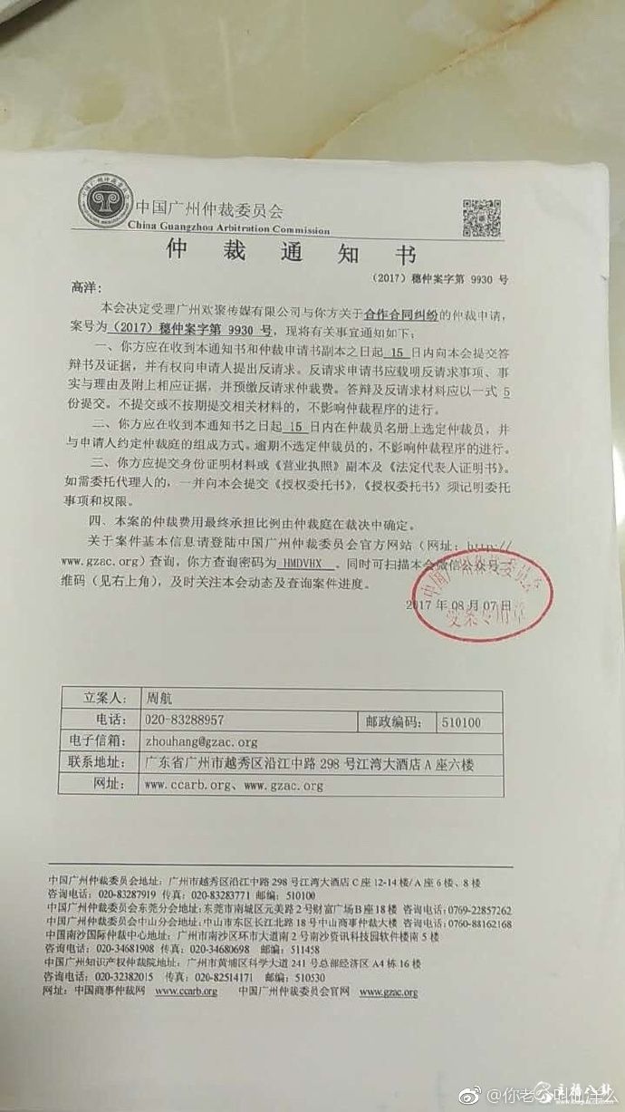 MC仙洋怒曝歪歪律师函！赔偿金额计算表首次公开，高达810万！