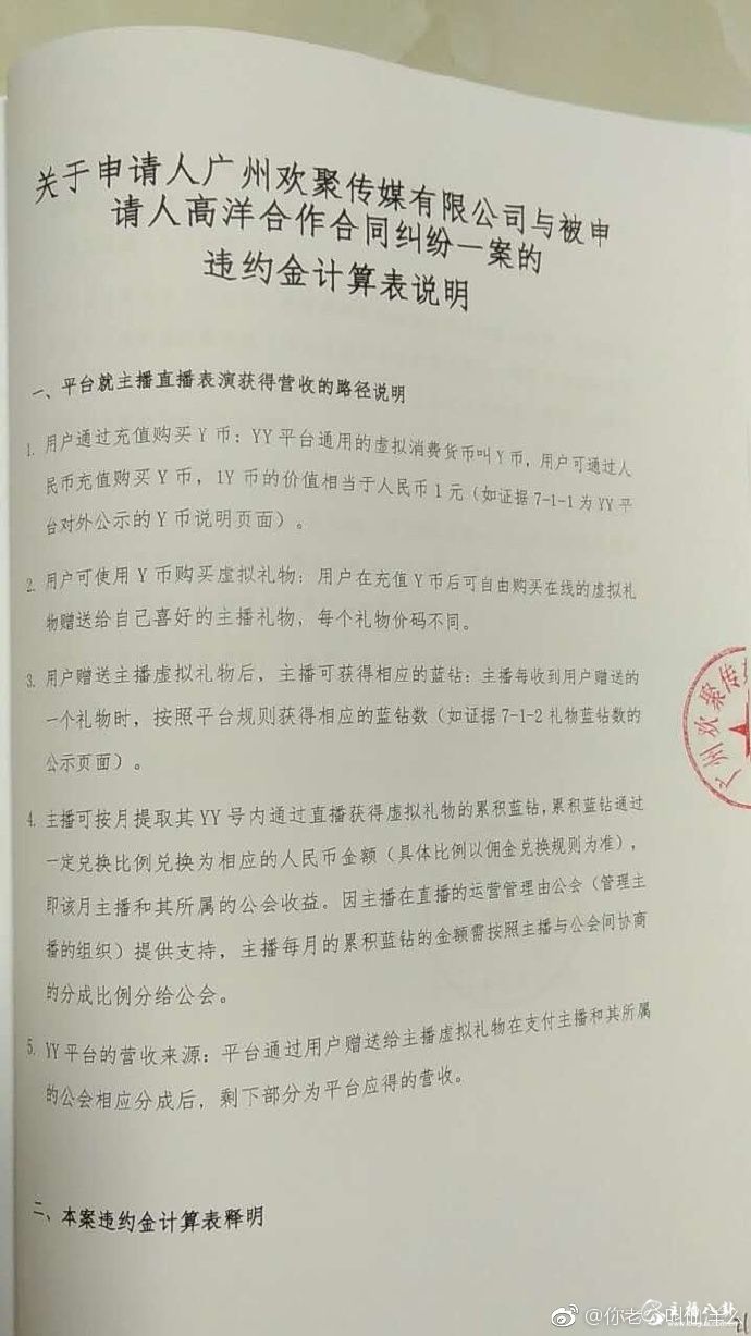 MC仙洋怒曝歪歪律师函！赔偿金额计算表首次公开，高达810万！