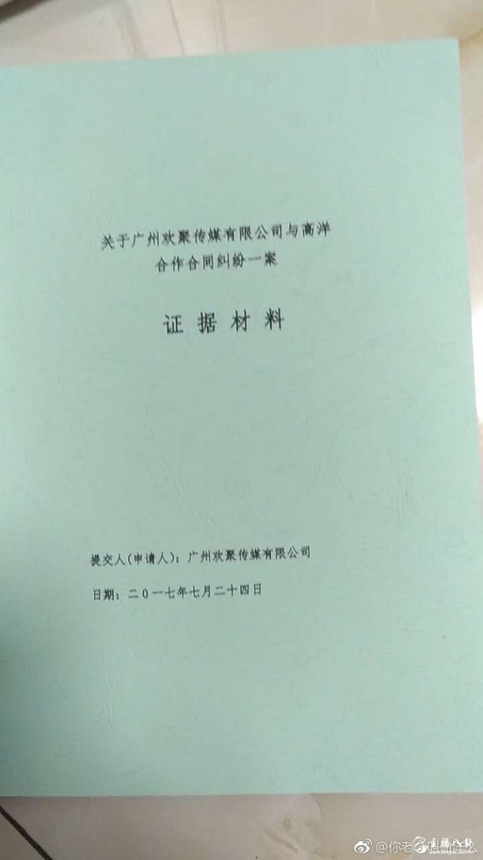 MC仙洋怒曝歪歪律师函！赔偿金额计算表首次公开，高达810万！