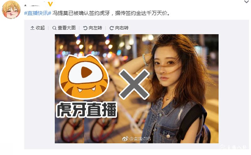 冯提莫将签约花椒直播