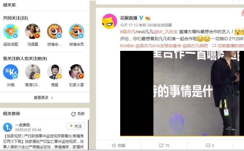 冯提莫将签约花椒直播