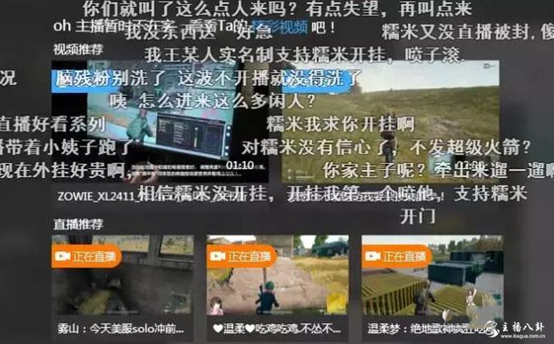 毒奶色举报魔音糯米吃鸡开挂