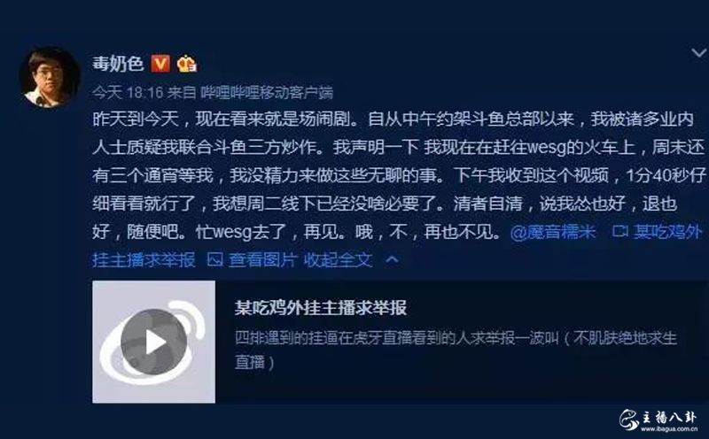 毒奶色举报魔音糯米吃鸡开挂