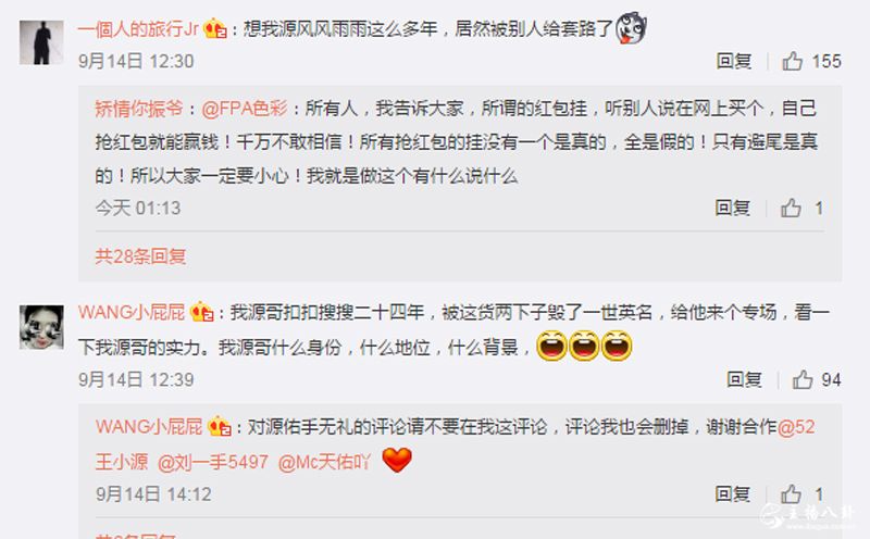 王小源被骗钱