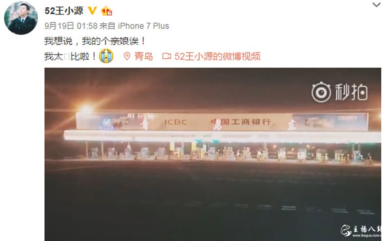 王小源去青岛会紫霞仙子 因为人品问题被拒绝