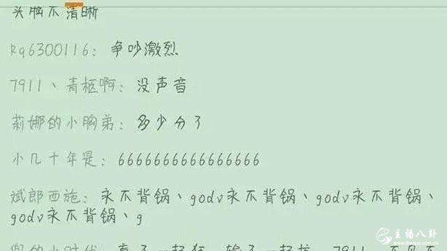 韦神指挥失误被喷子嘲讽
