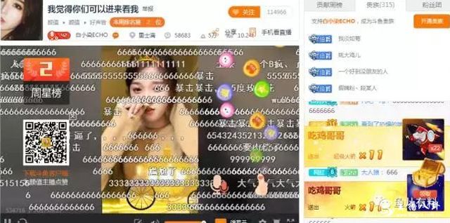斗鱼主播