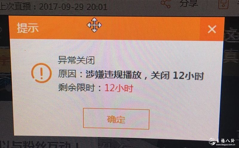 萌面酥直播间被封