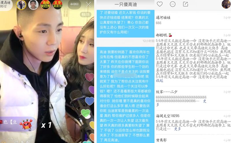 快手：MC高迪停播大美扛起大旗！黑粉抓住把柄带节奏！