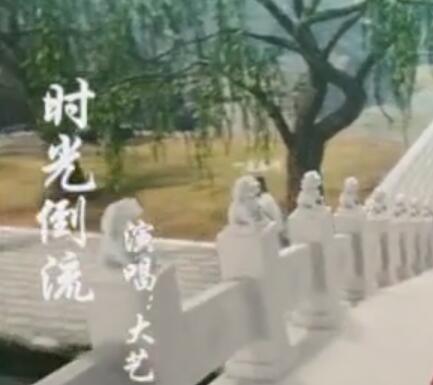 YY摩登兄弟原创歌曲《时光倒流》