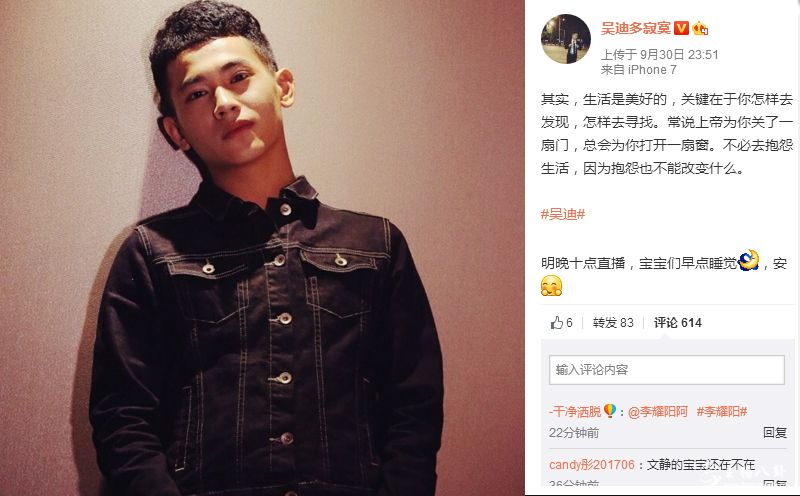 快手：吴迪深夜开播人气低！太久不播out了！