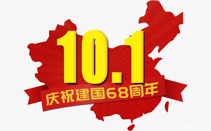 YY各大主播发文祝贺中华人民共和国成立68周年！