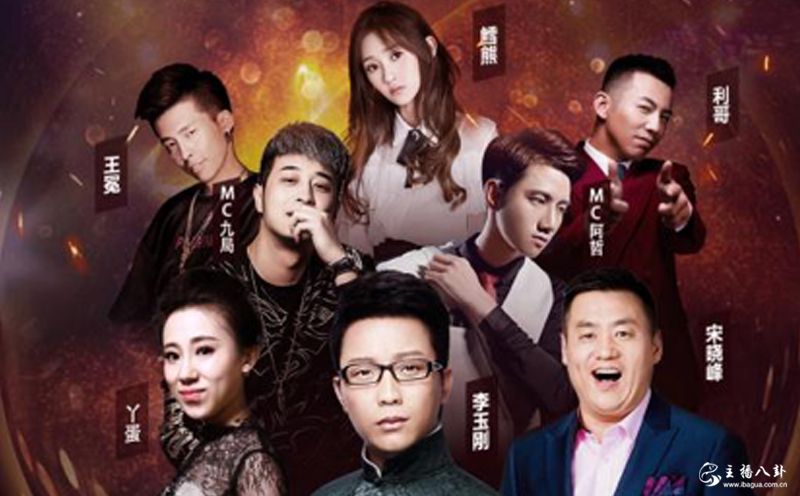 喊麦争霸群星欢唱会