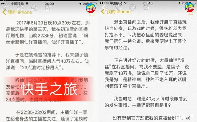 传奇哥怒骂快手主播