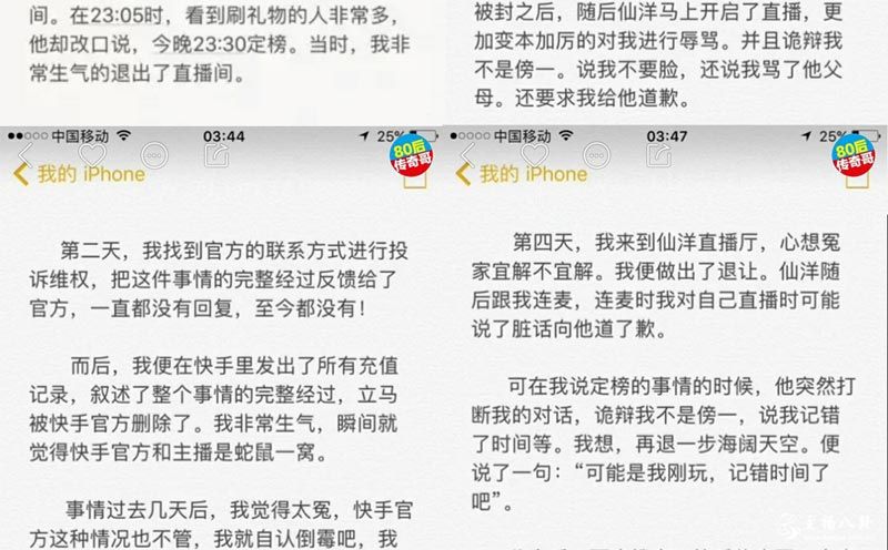 传奇哥怒骂快手主播