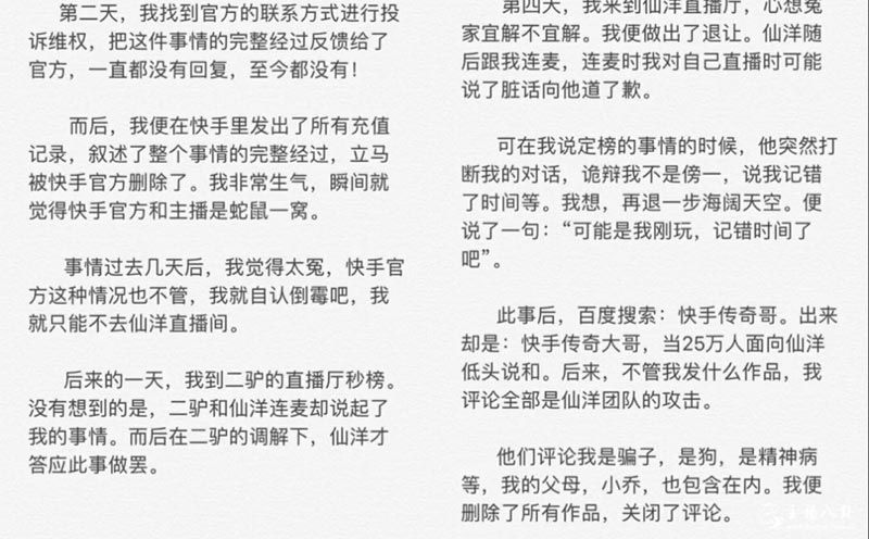 传奇哥怒骂快手主播