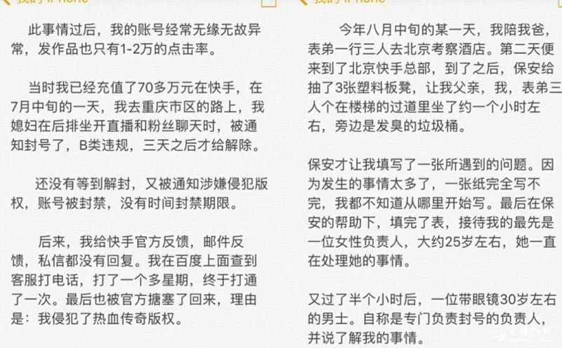 传奇哥怒骂快手主播