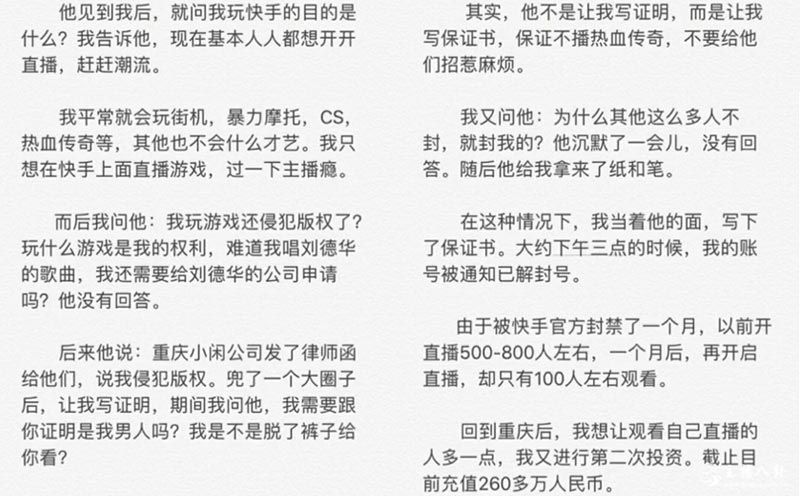 传奇哥怒骂快手主播