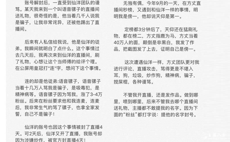 传奇哥怒骂快手主播