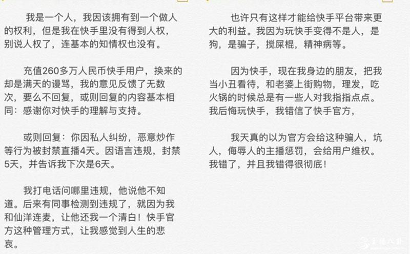 传奇哥怒骂快手主播
