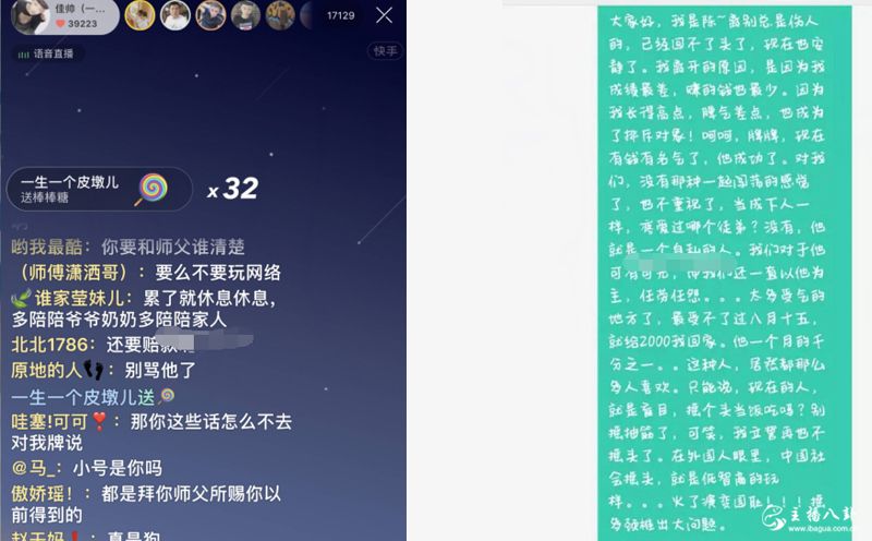 快手：牌牌琦徒弟回应！口径不一？