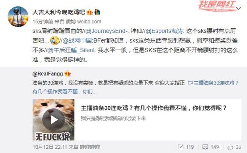 吃鸡主播油条SKS腰射涉嫌开挂