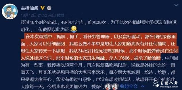 斗鱼：主播油条疑开挂直播吃鸡38次，求助LOL笑笑以证清白 魔音油条？