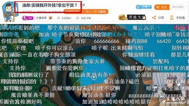 主播油条疑开挂直播吃鸡38次，求助LOL笑笑以证清白 魔音油条？
