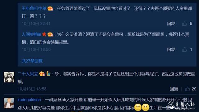主播油条疑开挂直播吃鸡38次，求助LOL笑笑以证清白 魔音油条？