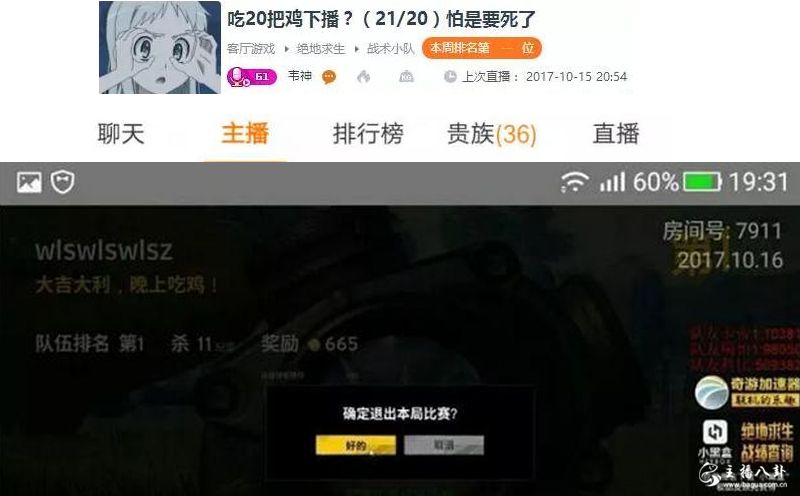 韦神挑战20吃鸡挑战成功