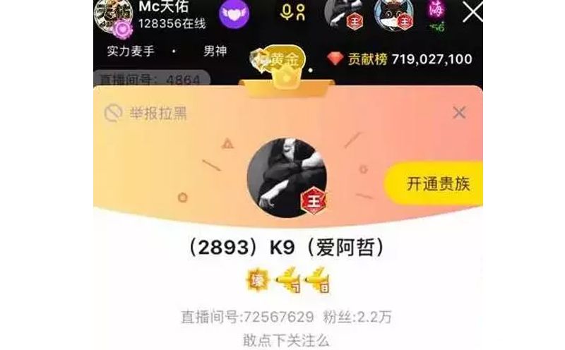 YY：2893K9大国王挂着“爱阿哲”马甲空降4864，天佑这么说？
