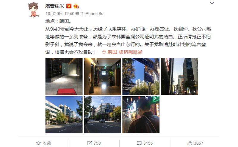 斗鱼：魔音糯米终于抵达韩国维权！