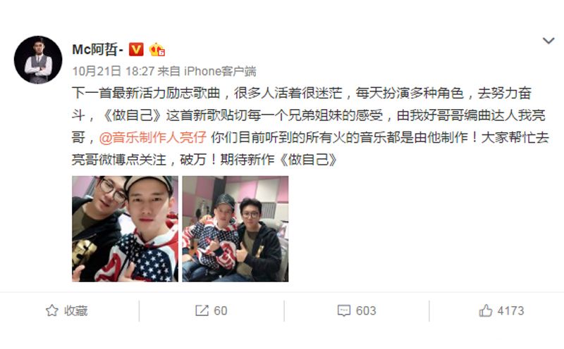 阿哲新歌《做自己》即将发行