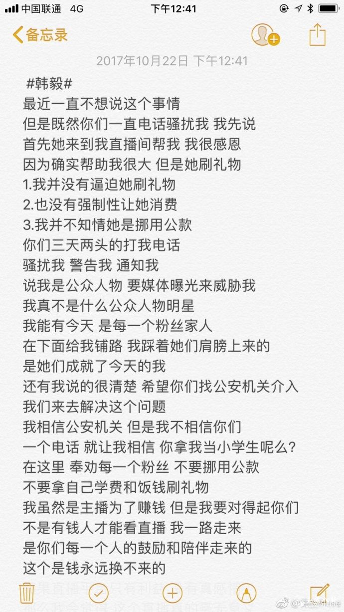 女土豪挪用公款为韩毅豪刷