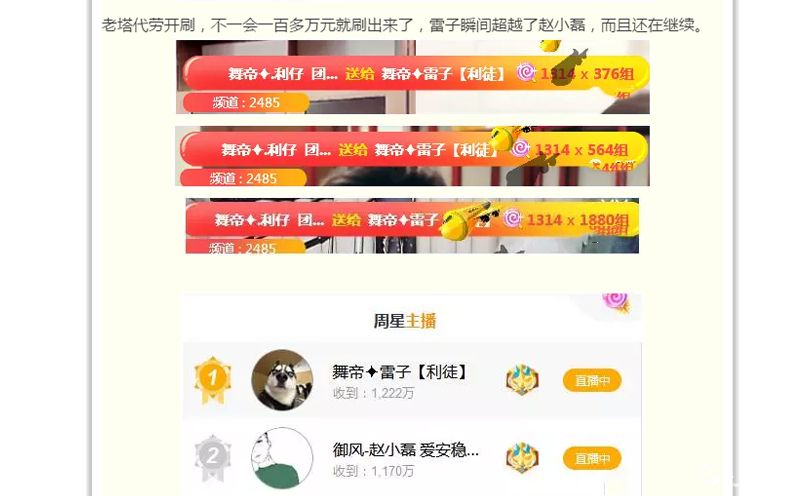 YY：赵小磊雷子再度大战，神豪快乐再干七夜，一百多万瞬间超越！
