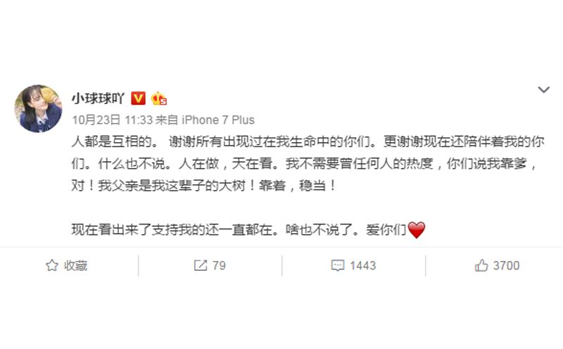 球球再次发微博