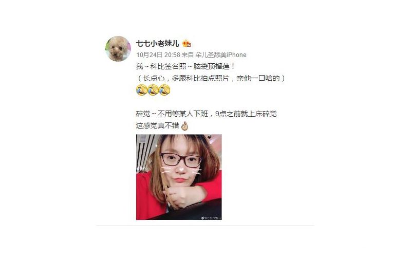 虎牙：骚男将与科比同台竞技 却被七七威胁：没签名照就头顶榴莲！