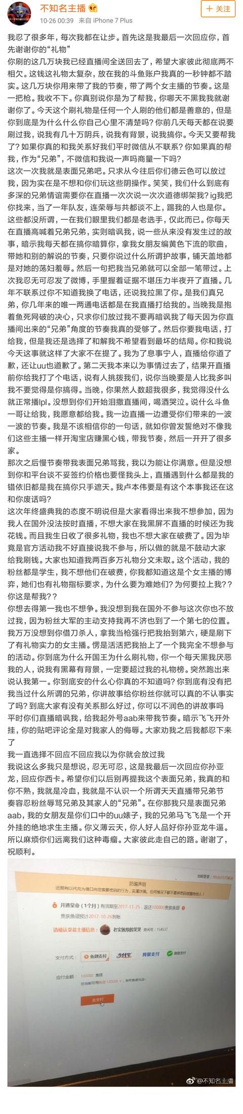 斗鱼：五五开长微博怼笑笑，笑笑微博回怼评论，撕破脸？