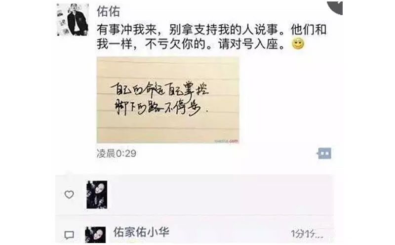 YY：天佑凌晨放话：有事冲我来，别说我身边的人！