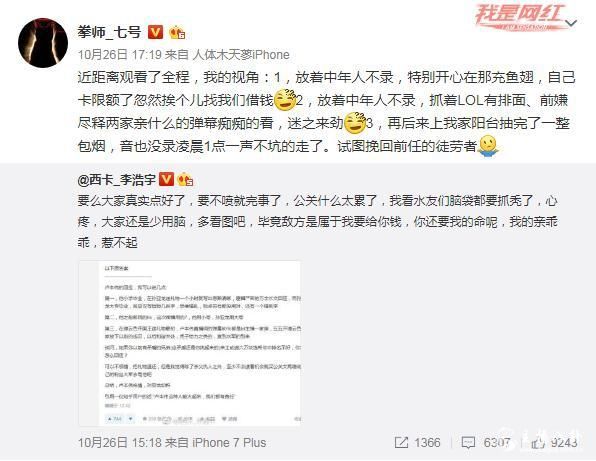 拳师七号总结评价卢本伟笑笑事件