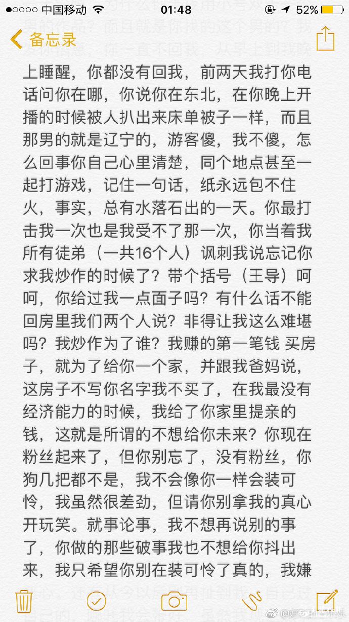 王乐乐小不点两人长文互撕