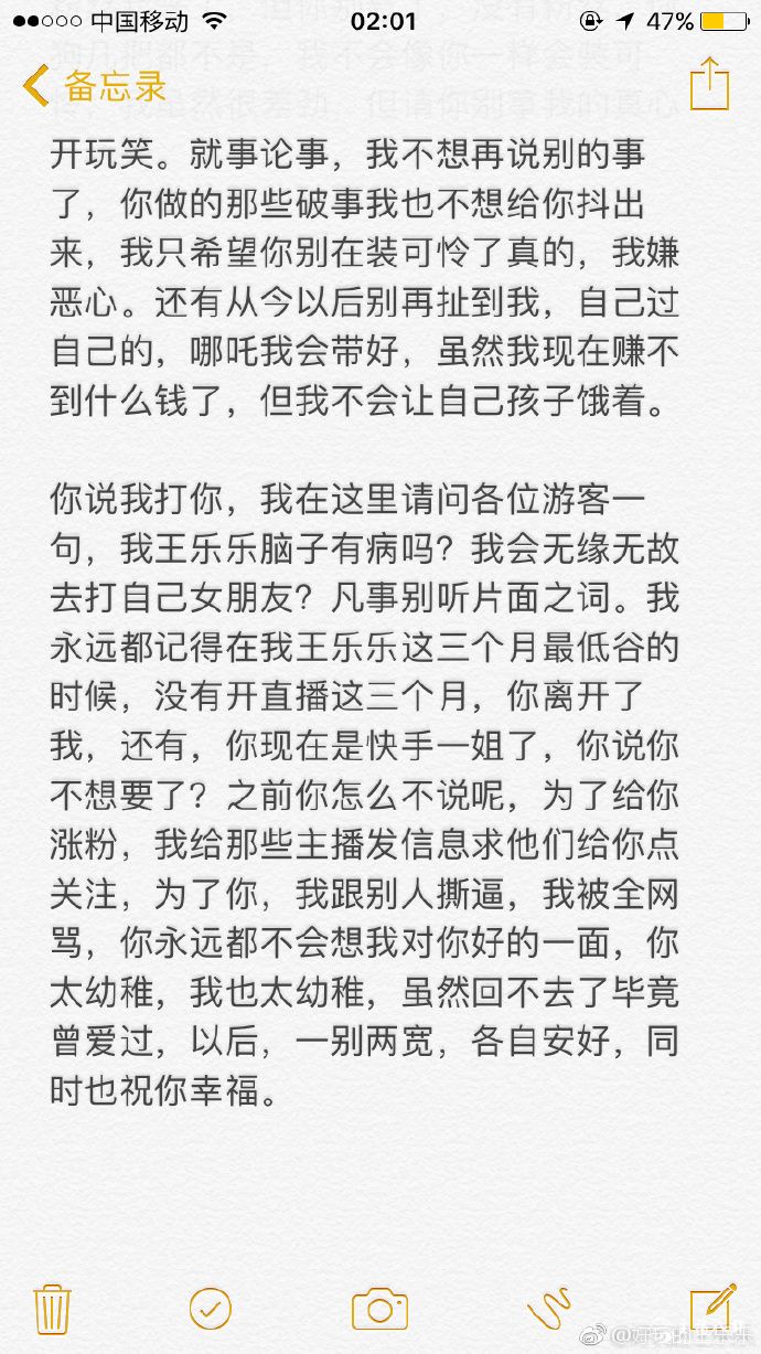 王乐乐小不点两人长文互撕